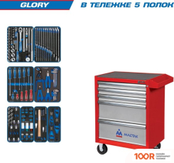 King Tony GLORY 934-152AMR (152 ПРЕДМЕТА) (179633)