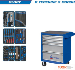 King Tony GLORY 934-152AMB (152 ПРЕДМЕТА) (179632)