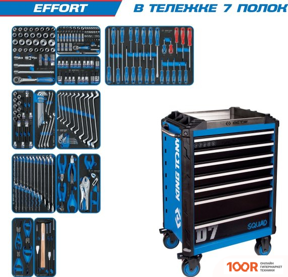 King Tony EFFORT 9SQ31-235MRV (235 ПРЕДМЕТОВ) (179629)