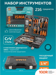 ISMA ISMA-38841DS (216 ПРЕДМЕТОВ) (179255)
