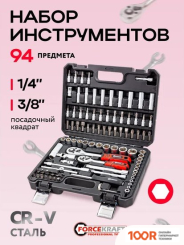 ForceKraft FK-4941-8 (62156) (178989)