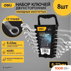 Deli DL150008A (8 ПРЕДМЕТОВ) (178831)