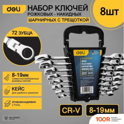 Deli DL140208T (8 ПРЕДМЕТОВ) (178830)