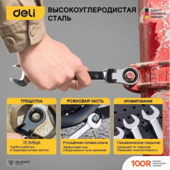 Deli DL140208T (8 ПРЕДМЕТОВ) (178830)