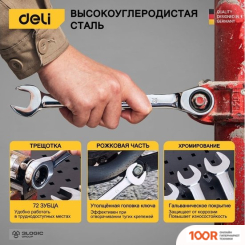 Deli DL140108T (8 ПРЕДМЕТОВ) (178829)