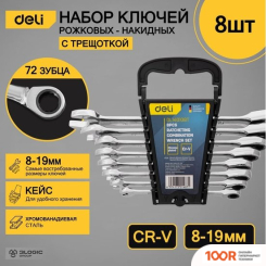 Deli DL140108T (8 ПРЕДМЕТОВ) (178829)