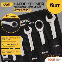 Deli DL140106T (6 ПРЕДМЕТОВ) (178828)