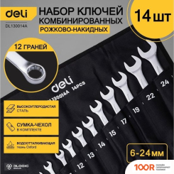 Deli DL130014B (14 ПРЕДМЕТОВ) (178827)