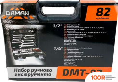 Daman DMT-82 (82 ПРЕДМЕТА) (178705)