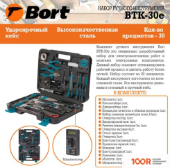 Bort BTK-30E (30 ПРЕДМЕТОВ) (178545)