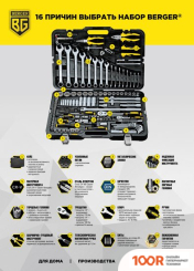 Berger BG128-1214 (128 ПРЕДМЕТОВ) (178523)