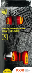 Berger BG1065 (5 ПРЕДМЕТОВ) (178507)