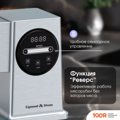 Мясорубка Zigmund & Shtain ZMG-055 (178361)