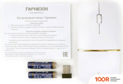 Мышь Гарнизон GMW-500-1 (177702)