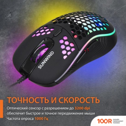 Мышь SunWind SW-M800G (177410)