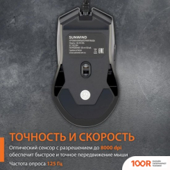 Мышь SunWind SW-M720G (177409)