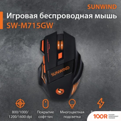 Мышь SunWind SW-M715GW (177408)