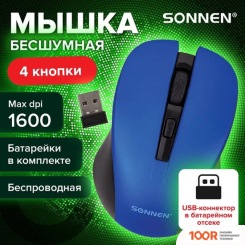 Мышь Sonnen V-18 (СИНИЙ) (177301)