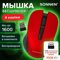 Мышь Sonnen V-18 (КРАСНЫЙ) (177300)