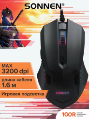 Мышь Sonnen I3 (ЧЕРНЫЙ) (177289)