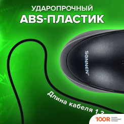 Мышь Sonnen B61 (177288)