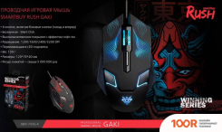 Мышь SmartBuy RUSH GAKI SBM-743G-K (177228)