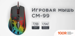 Мышь Olmio GAMING SERIES CM-99 (176828)
