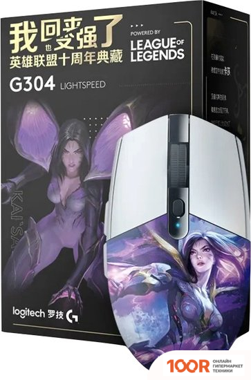Мышь Logitech G304 LIGHTSPEED KAISA LEAGUE OF LEGENDS EDITION (176459)
