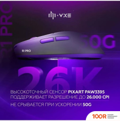 Мышь Dark Project X VXE R1 PRO (175659)