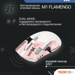 Мышь Blackzid M1 FLAMENGO (175443)