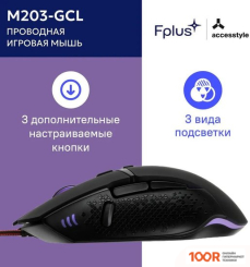 Мышь AccesStyle M203-GCL (175210)