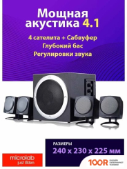 Акустика Microlab TMN-3/4.1 (174759)