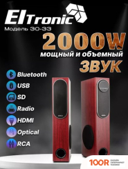 Акустика Eltronic 30-33 HOME SOUND (БОРДОВЫЙ) (174588)