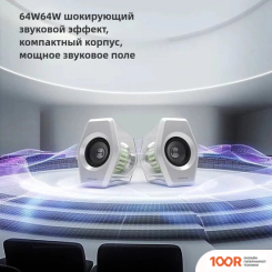 Акустика Edifier HECATE G3000 (БЕЛЫЙ) (174521)