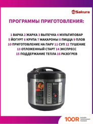 Мультиварка Sakura SA-7766BK (174281)