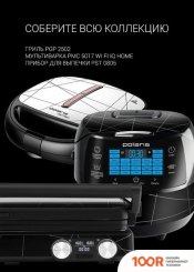 Мультиварка Polaris PMC 5017 WI-FI IQ HOME (ЧЕРНЫЙ) (174260)