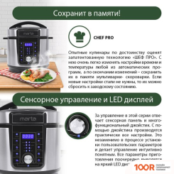 Мультиварка Marta MT-4326 (174163)