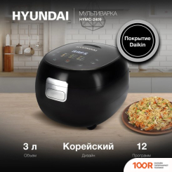Мультиварка Hyundai HYMC-2409 (174121)