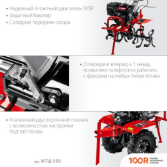 Зубр МТШ-500 (173606)