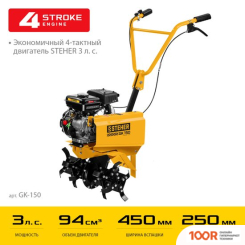 Steher GK-150 (173566)