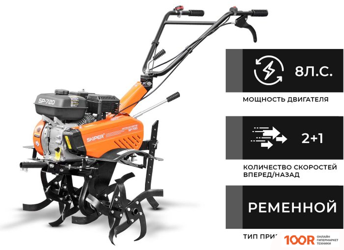 Skiper SP-720 (БЕЗ КОЛЕС) (173529)