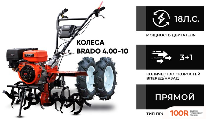 Skiper SP-1800SE EXPERT (КОЛЕСА 4.00-10) (173508)