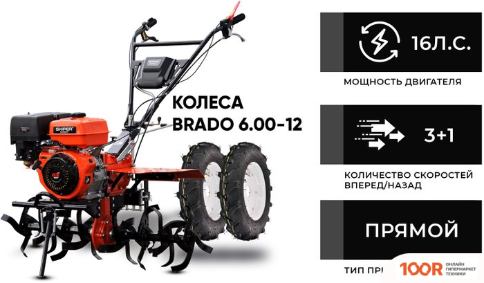 Skiper SP-1600SE EXPERT (КОЛЕСА 6.00-12) (173497)