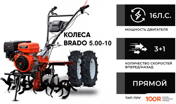 Skiper SP-1600SE EXPERT (КОЛЕСА 5.00-10) (173496)