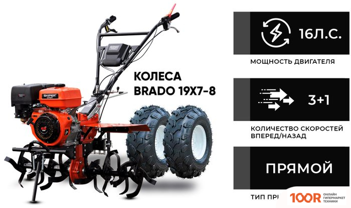 Skiper SP-1600SE EXPERT (КОЛЕСА 19Х7-8) (173494)