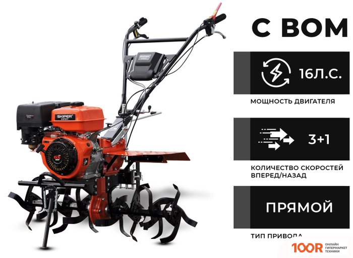 Skiper SP-1600SE EXPERT (БЕЗ КОЛЕС) (173493)