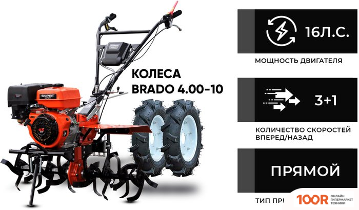 Skiper SP-1600S (КОЛЕСА 4.00-10) (173489)