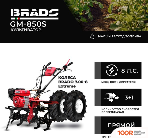 Brado GM-850S (КОЛЕСА BRADO 7.00-8 EXTREME) (173140)