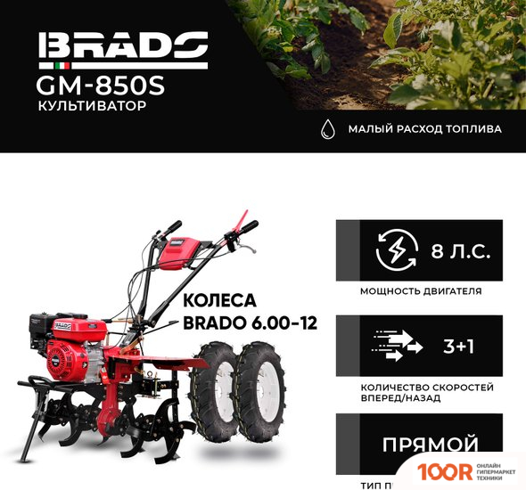 Brado GM-850S (КОЛЕСА BRADO 6.00-12) (173138)