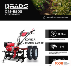 Brado GM-850S (КОЛЕСА BRADO 5.00-10) (173137)